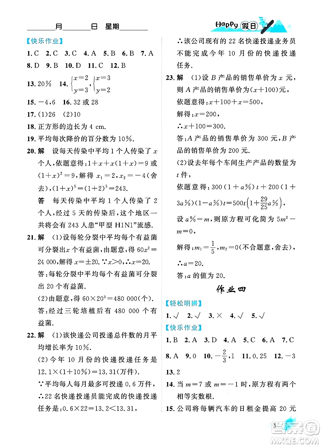 黑龍江少年兒童出版社2024Happy假日寒假九年級(jí)數(shù)學(xué)人教版答案