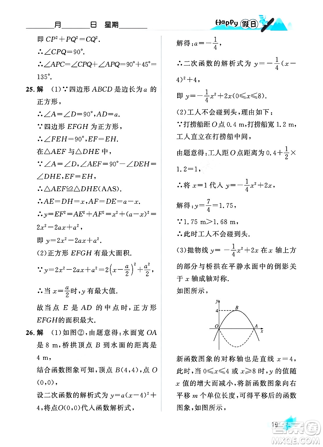 黑龍江少年兒童出版社2024Happy假日寒假九年級(jí)數(shù)學(xué)人教版答案