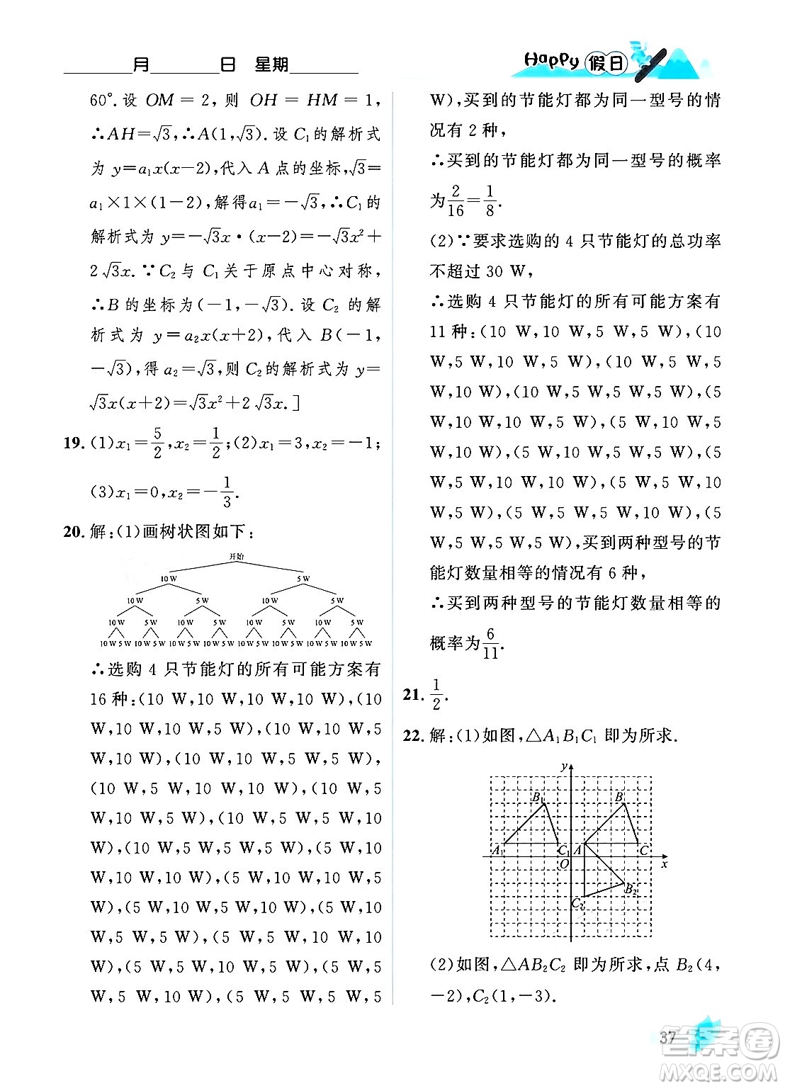 黑龍江少年兒童出版社2024Happy假日寒假九年級(jí)數(shù)學(xué)人教版答案