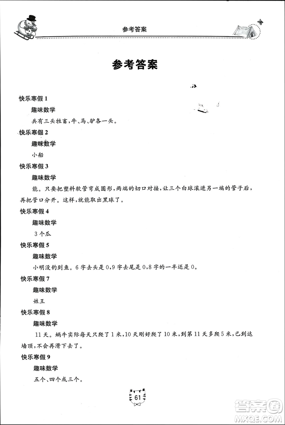 北京教育出版社2024新課堂假期生活寒假用書一年級(jí)數(shù)學(xué)冀教版參考答案