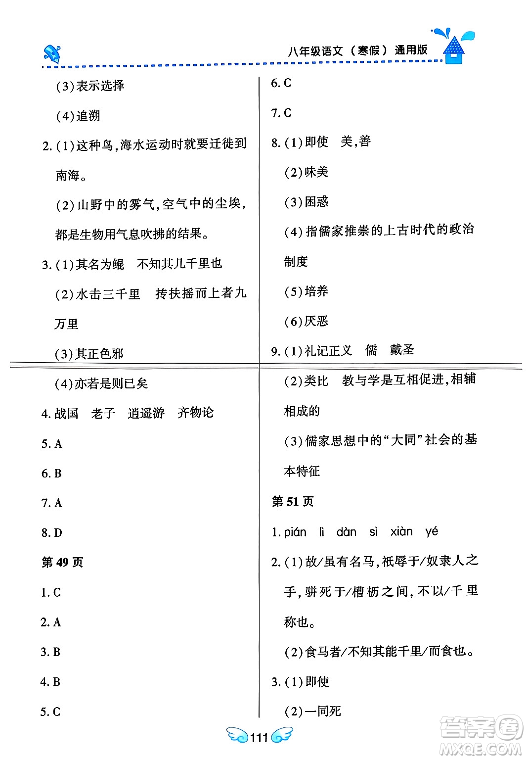 黑龍江少年兒童出版社2024Happy假日寒假八年級(jí)語(yǔ)文通用版答案