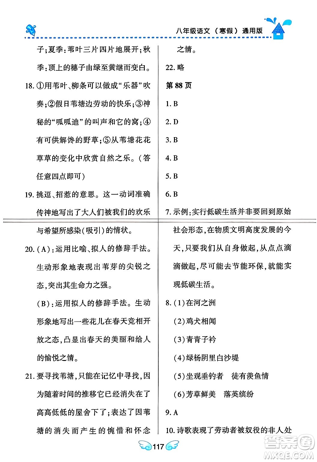 黑龍江少年兒童出版社2024Happy假日寒假八年級(jí)語(yǔ)文通用版答案