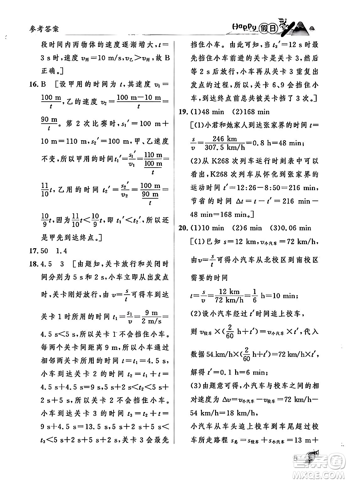 黑龍江少年兒童出版社2024Happy假日寒假八年級(jí)物理人教版答案