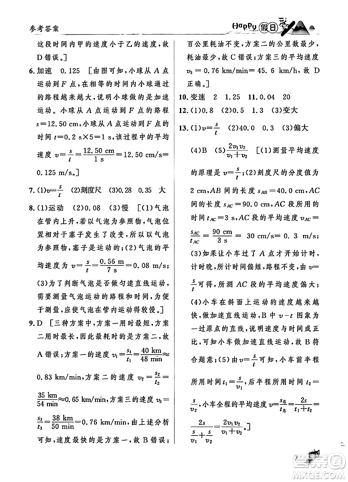 黑龍江少年兒童出版社2024Happy假日寒假八年級(jí)物理人教版答案