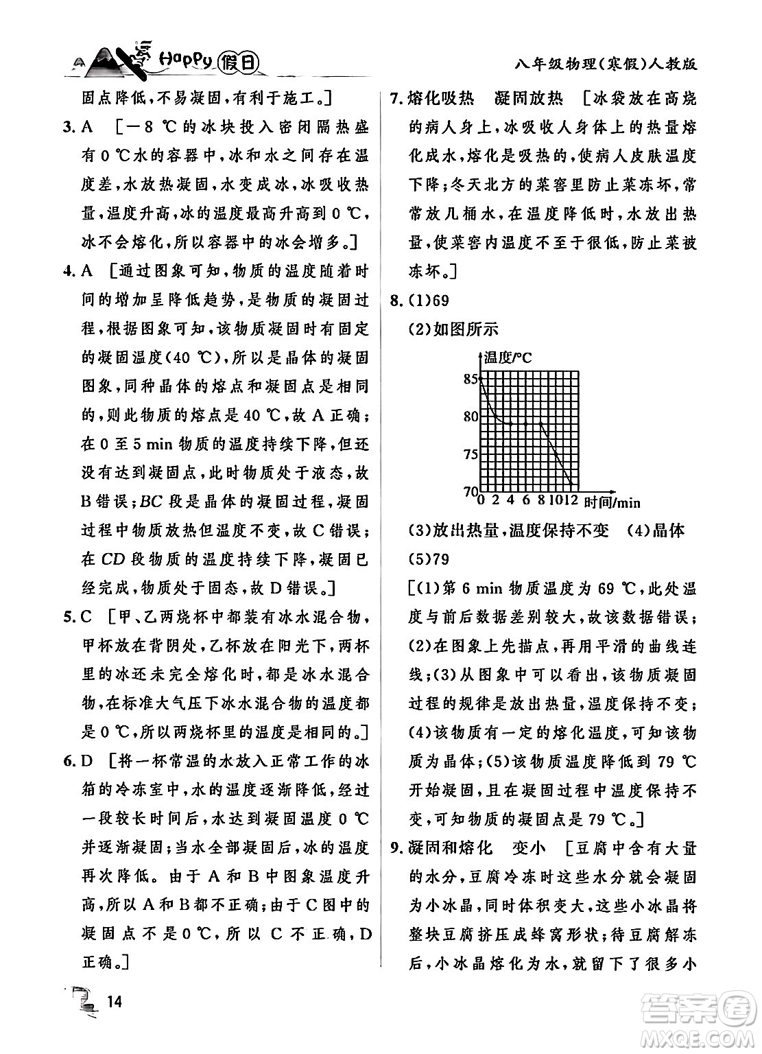 黑龍江少年兒童出版社2024Happy假日寒假八年級(jí)物理人教版答案