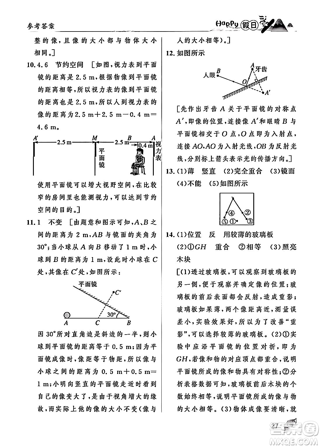 黑龍江少年兒童出版社2024Happy假日寒假八年級(jí)物理人教版答案