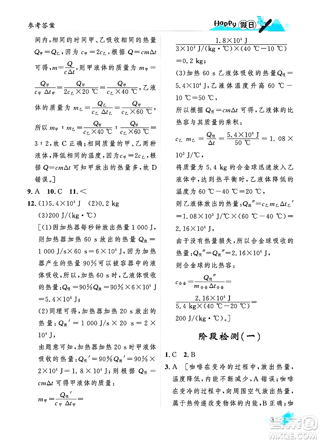 黑龍江少年兒童出版社2024Happy假日寒假九年級物理人教版答案