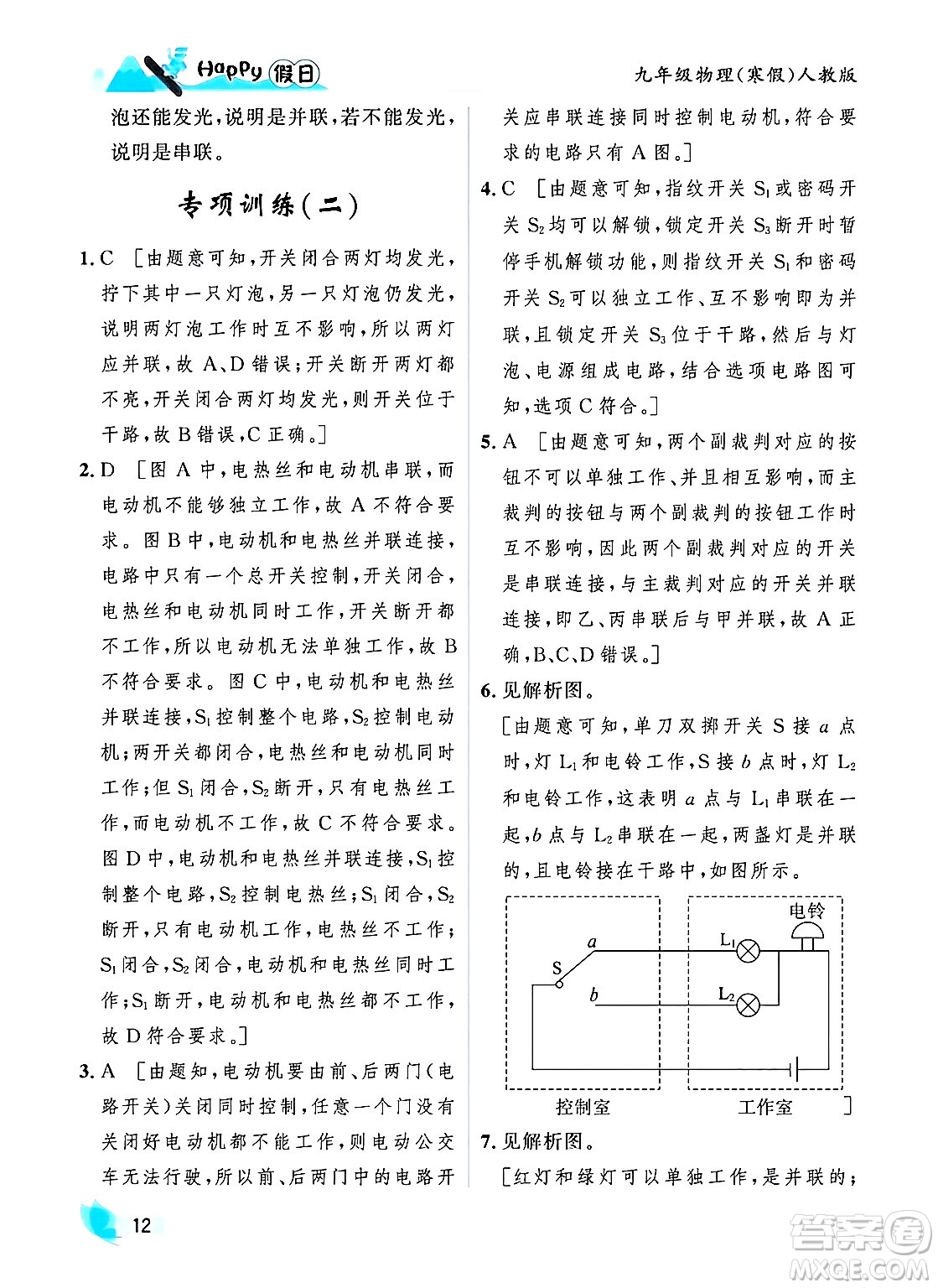 黑龍江少年兒童出版社2024Happy假日寒假九年級物理人教版答案