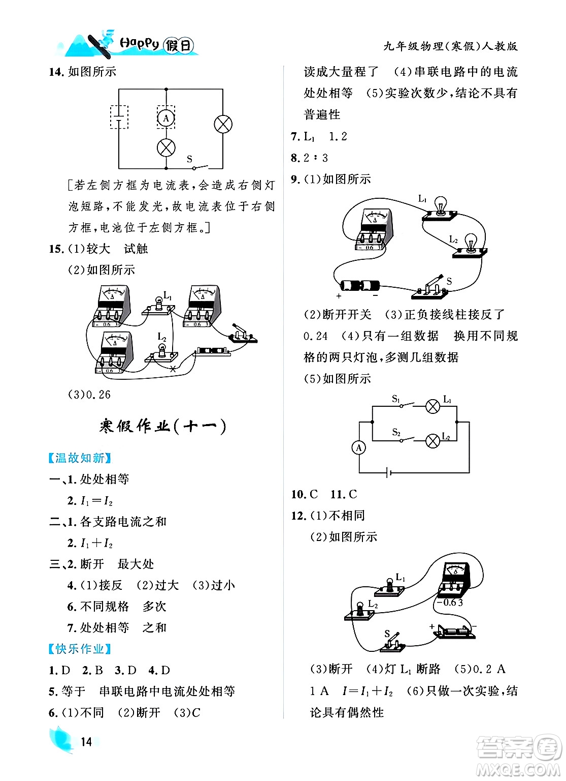 黑龍江少年兒童出版社2024Happy假日寒假九年級物理人教版答案