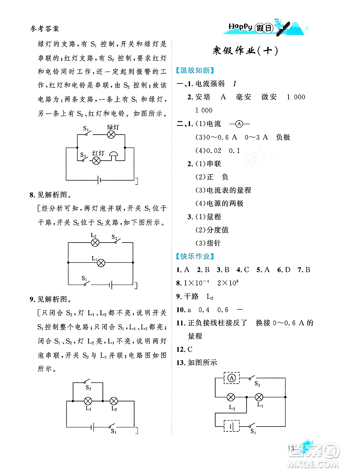 黑龍江少年兒童出版社2024Happy假日寒假九年級物理人教版答案