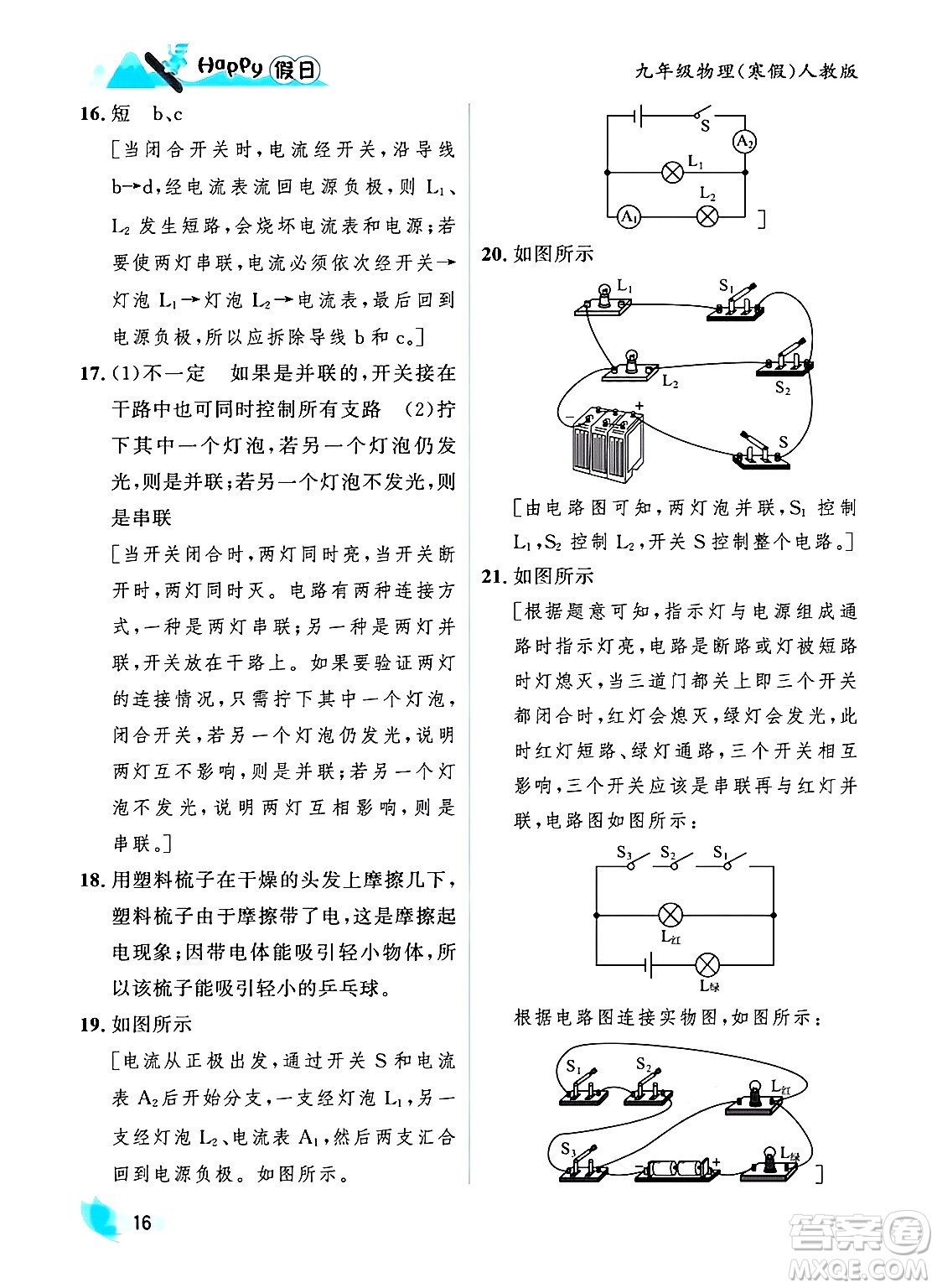 黑龍江少年兒童出版社2024Happy假日寒假九年級物理人教版答案