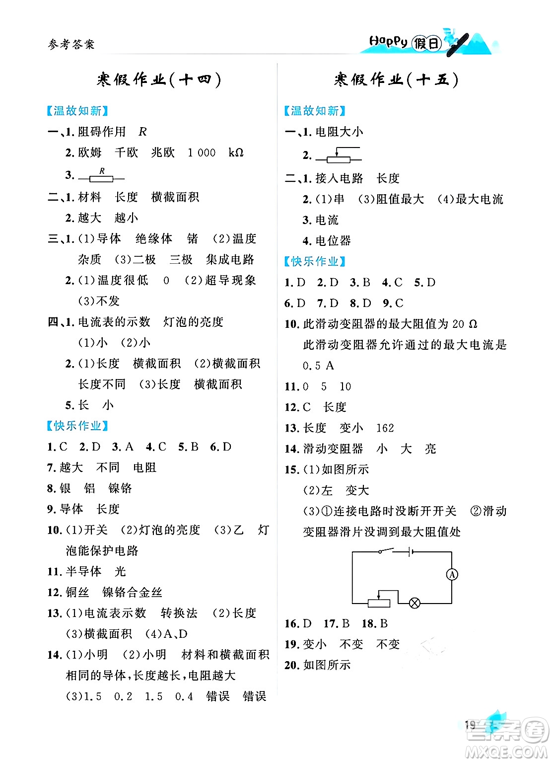 黑龍江少年兒童出版社2024Happy假日寒假九年級物理人教版答案