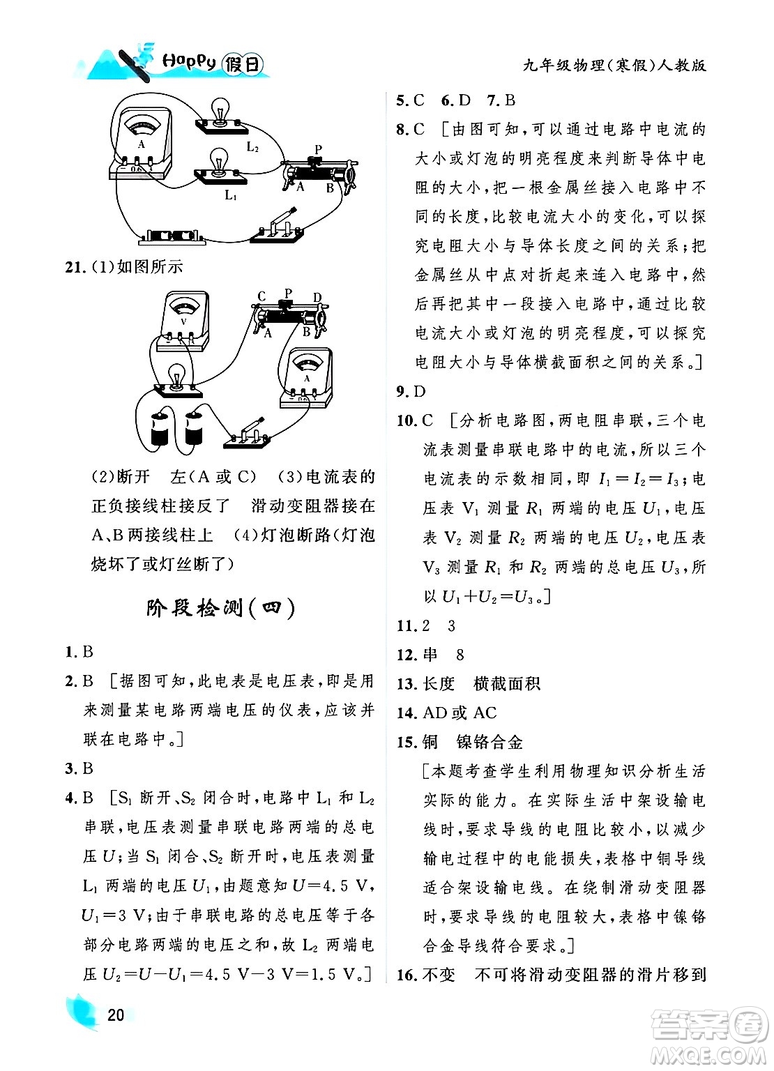 黑龍江少年兒童出版社2024Happy假日寒假九年級物理人教版答案