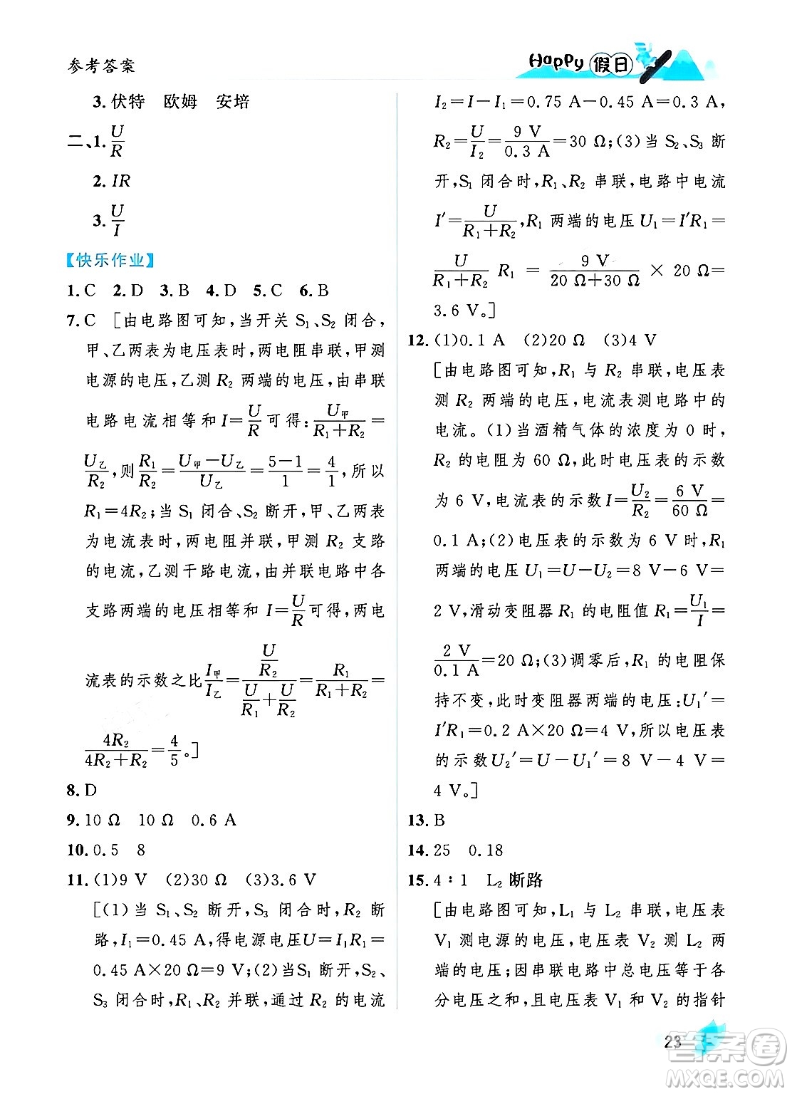 黑龍江少年兒童出版社2024Happy假日寒假九年級物理人教版答案