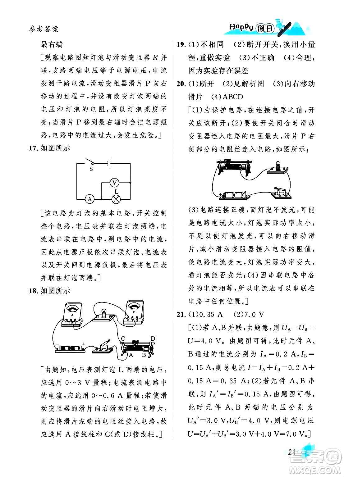 黑龍江少年兒童出版社2024Happy假日寒假九年級物理人教版答案