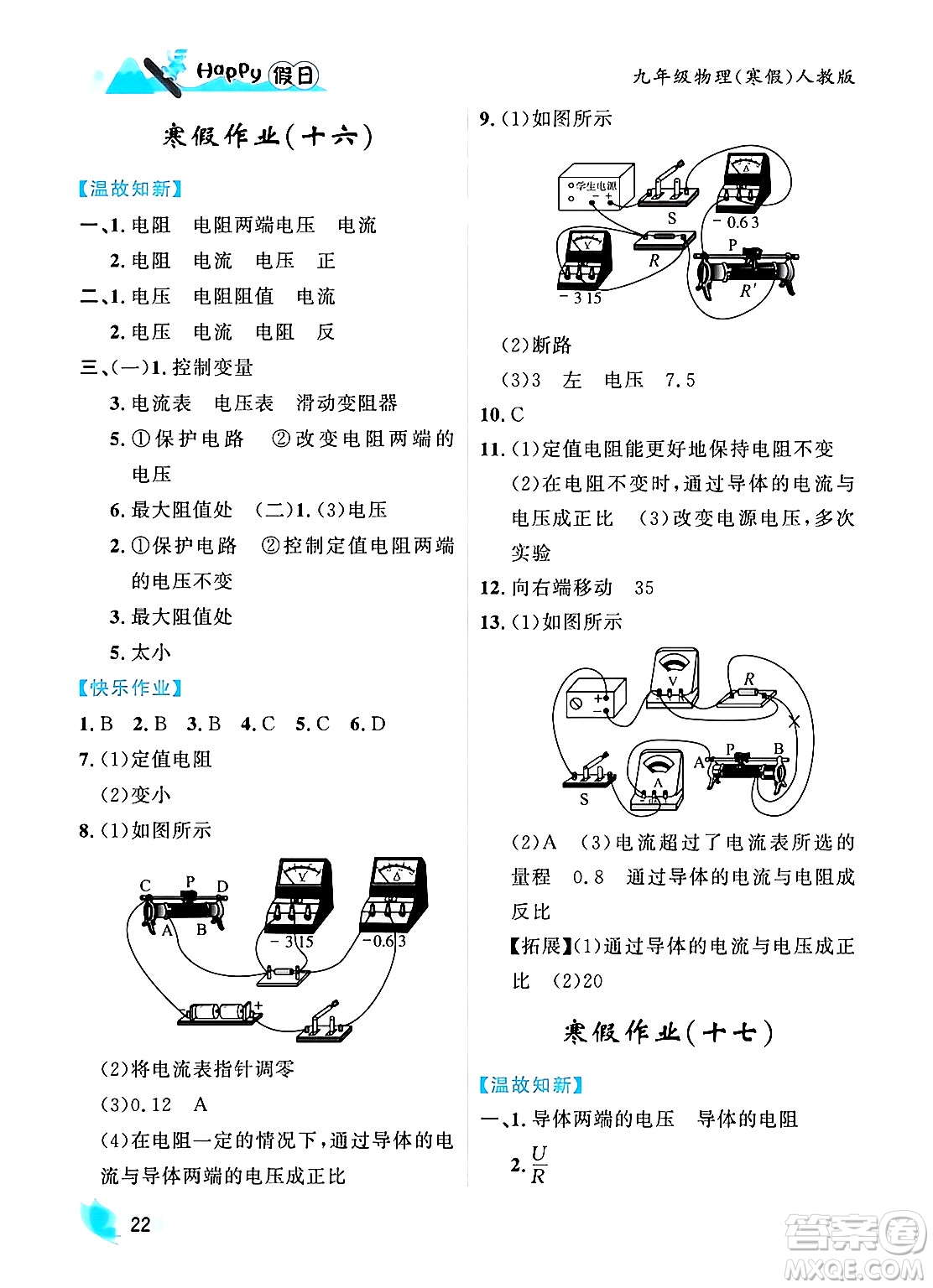 黑龍江少年兒童出版社2024Happy假日寒假九年級物理人教版答案