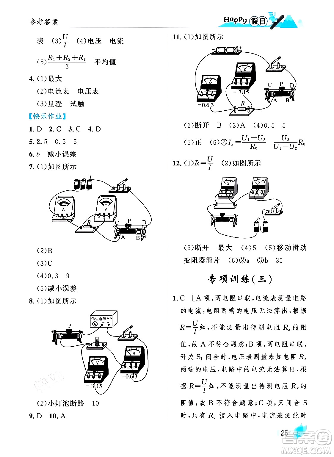 黑龍江少年兒童出版社2024Happy假日寒假九年級物理人教版答案