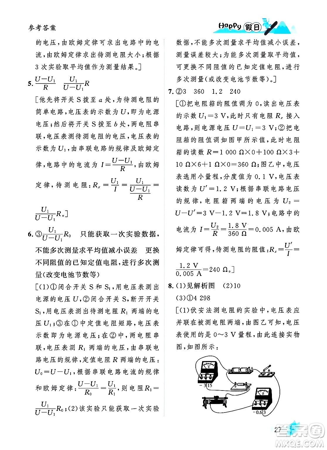 黑龍江少年兒童出版社2024Happy假日寒假九年級物理人教版答案