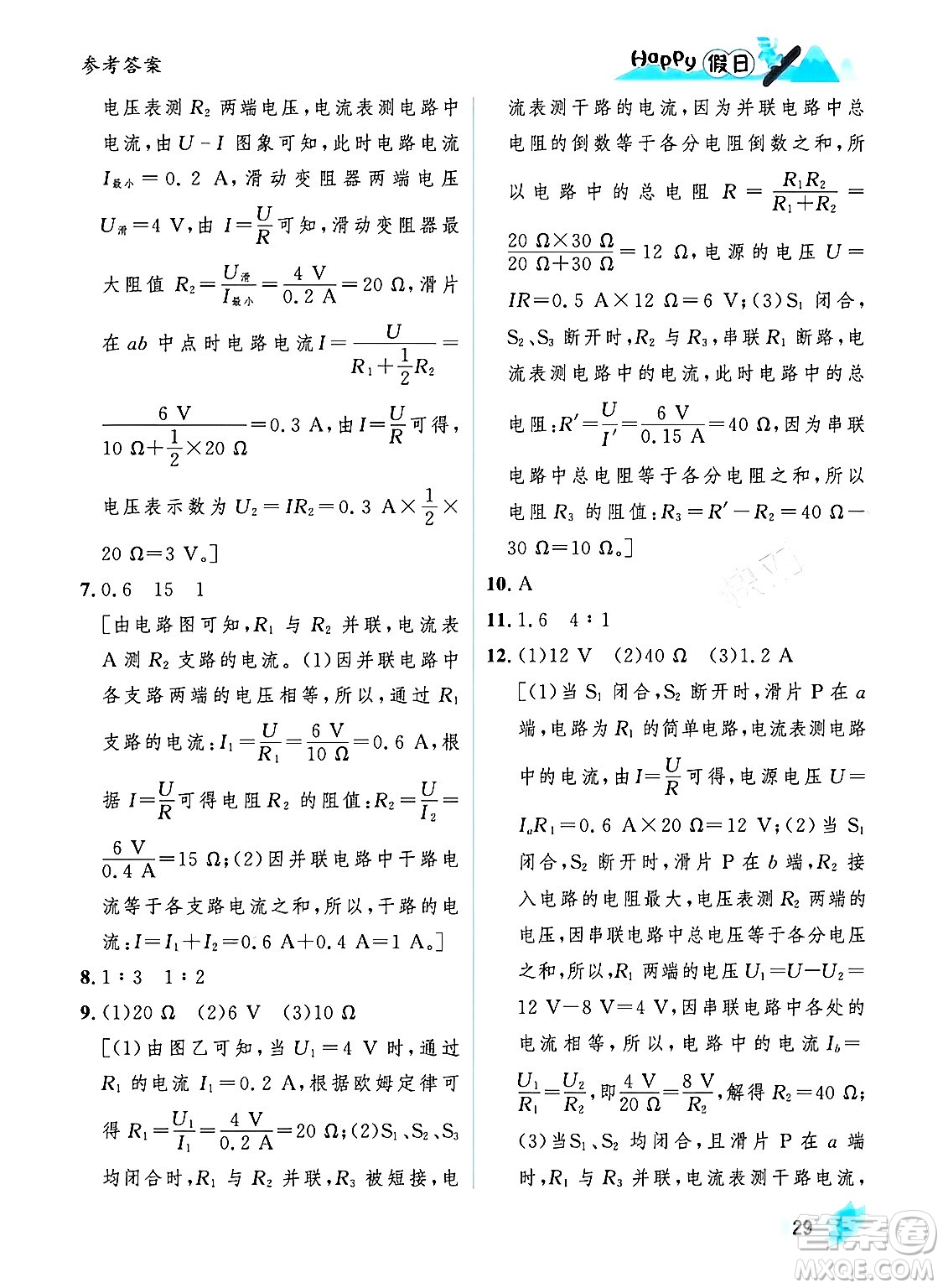 黑龍江少年兒童出版社2024Happy假日寒假九年級物理人教版答案