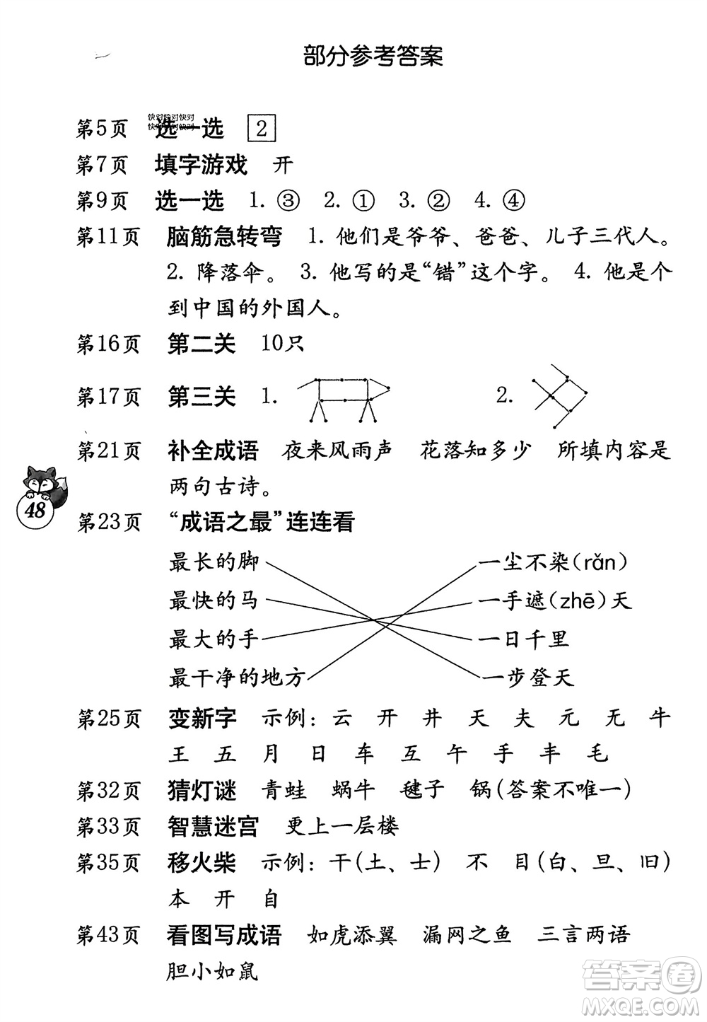 海燕出版社2024寒假生活二年級(jí)語文人教部編版參考答案