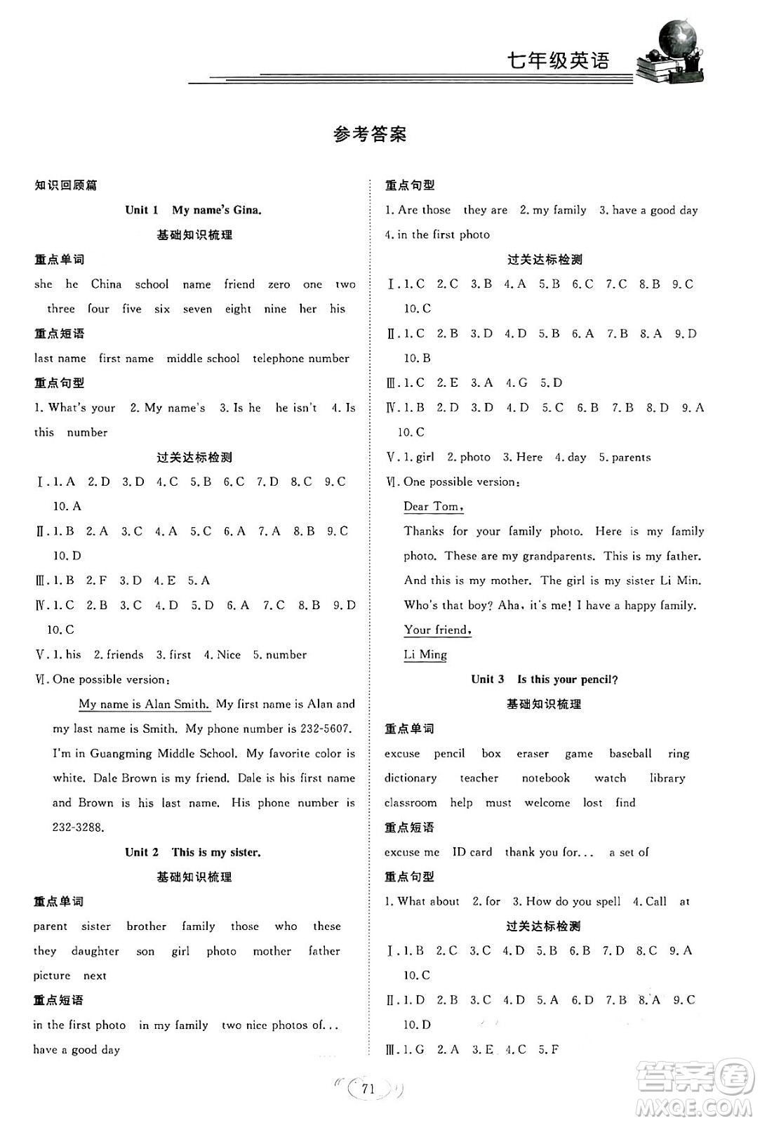 合肥工業(yè)大學(xué)出版社2024假期伴你行寒假復(fù)習(xí)計劃七年級英語人教版答案