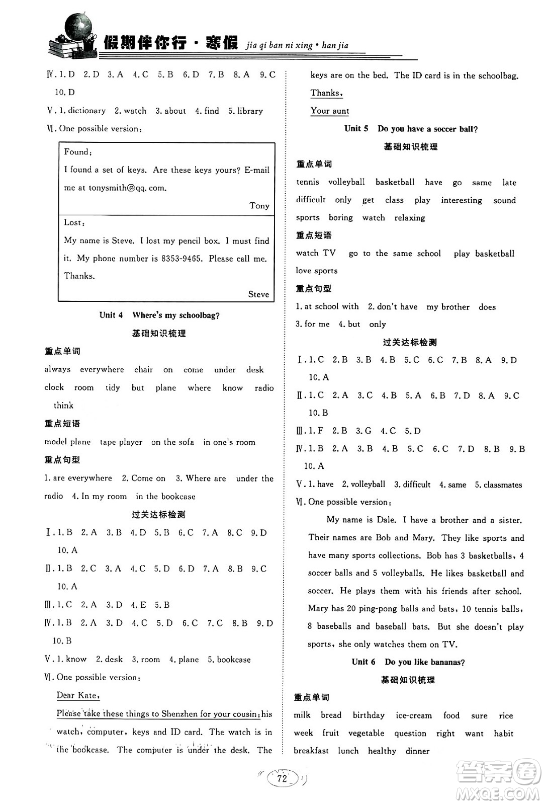 合肥工業(yè)大學(xué)出版社2024假期伴你行寒假復(fù)習(xí)計劃七年級英語人教版答案