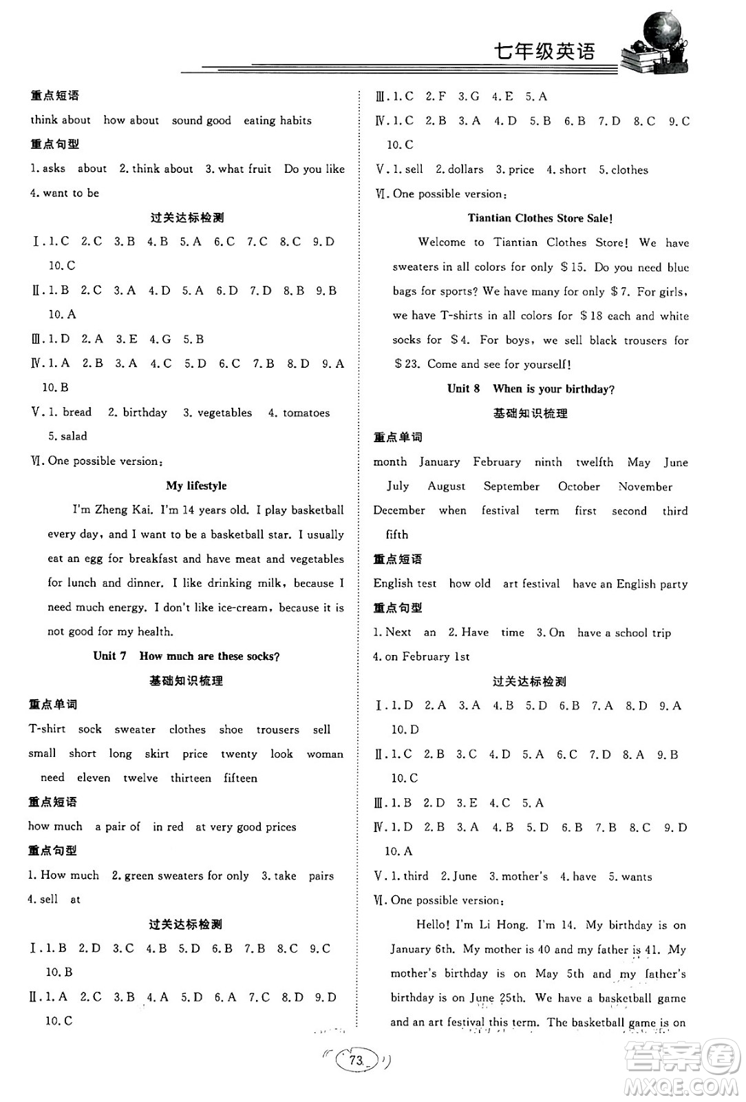 合肥工業(yè)大學(xué)出版社2024假期伴你行寒假復(fù)習(xí)計劃七年級英語人教版答案