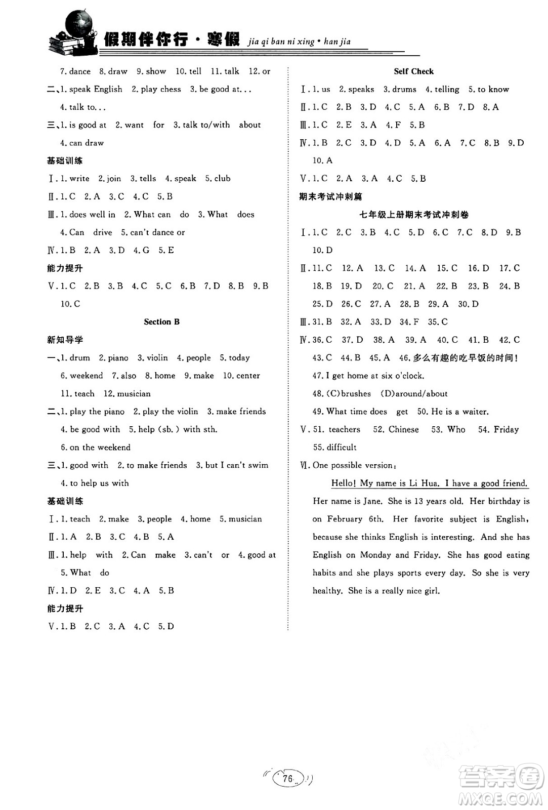 合肥工業(yè)大學(xué)出版社2024假期伴你行寒假復(fù)習(xí)計劃七年級英語人教版答案