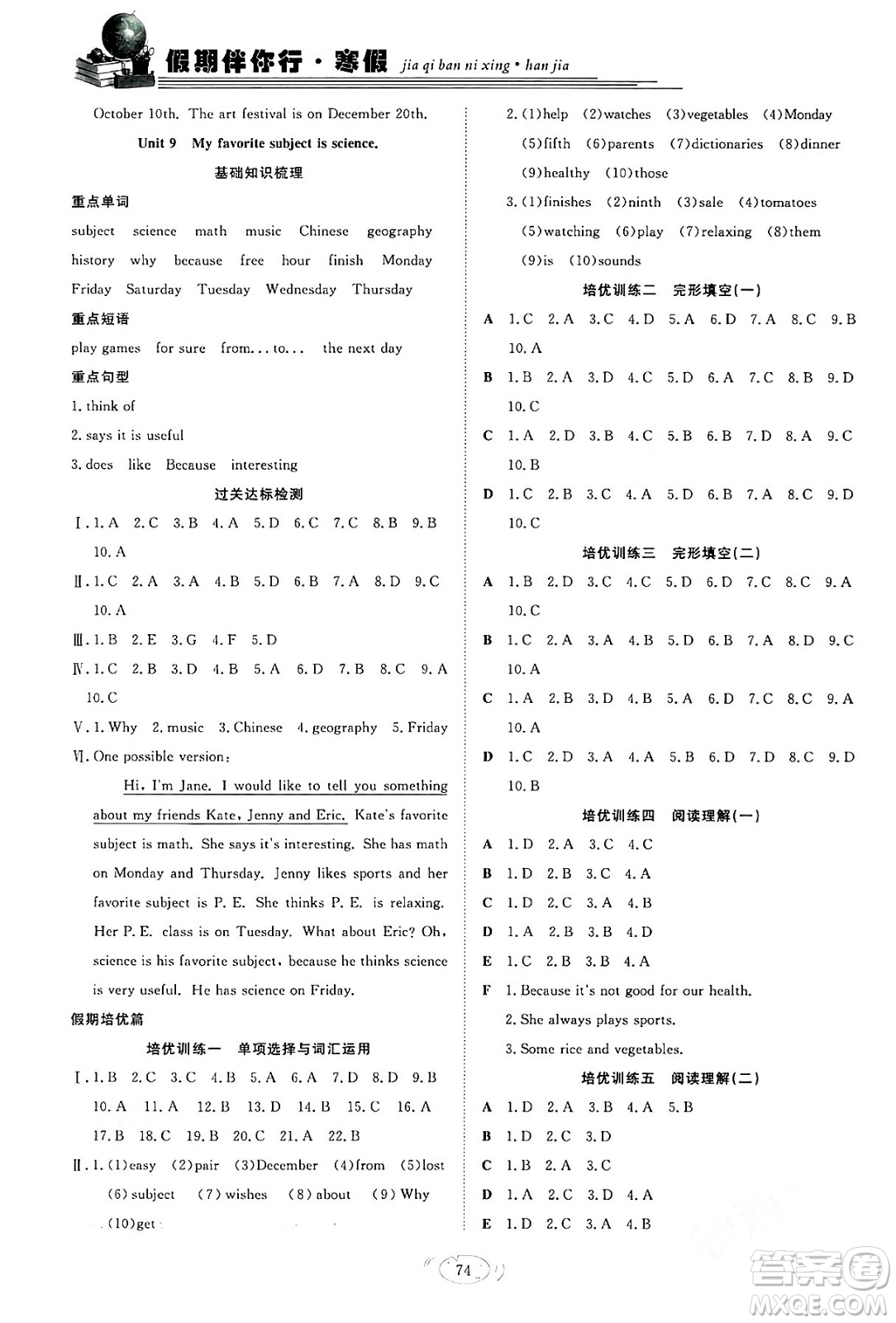 合肥工業(yè)大學(xué)出版社2024假期伴你行寒假復(fù)習(xí)計劃七年級英語人教版答案