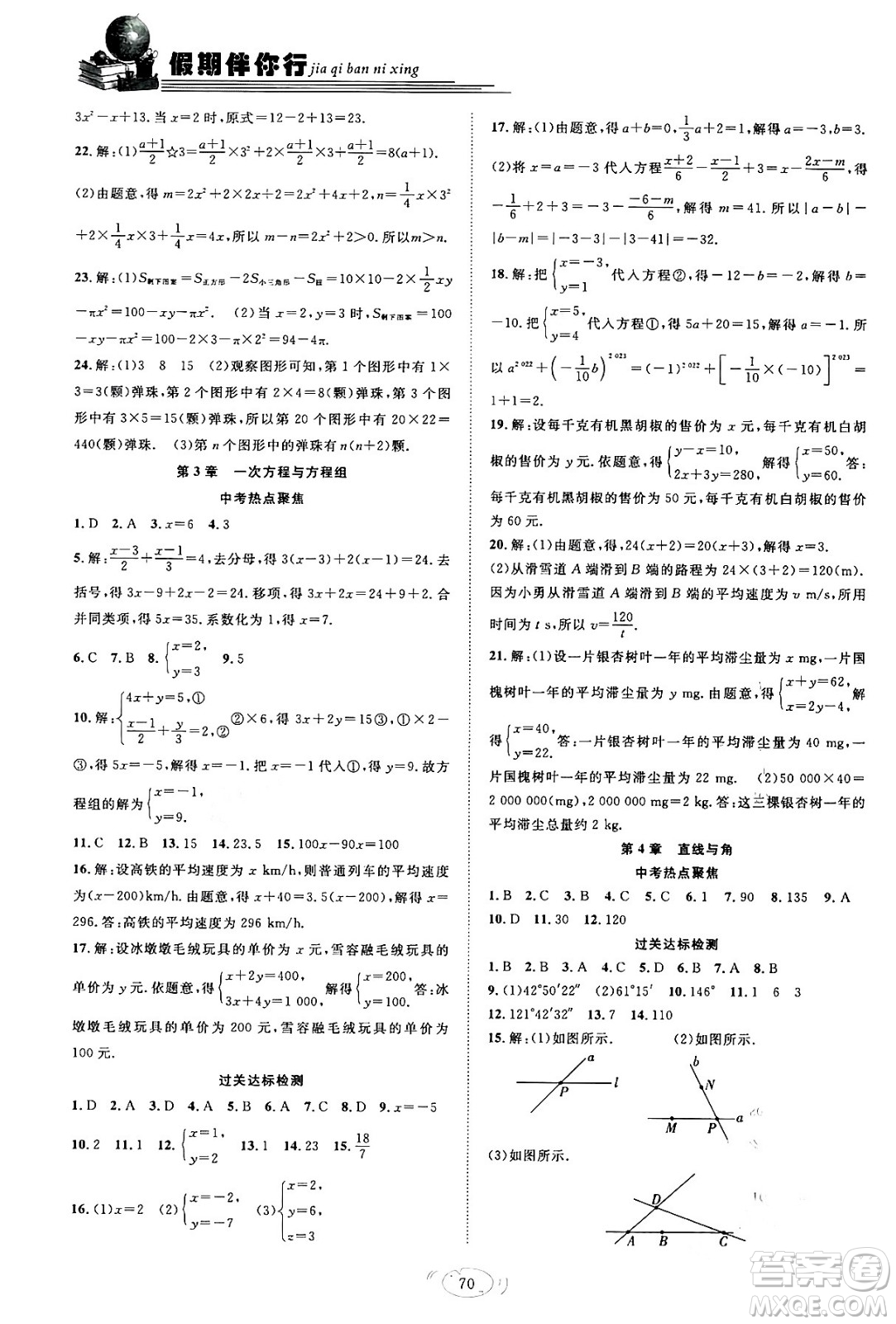 合肥工業(yè)大學(xué)出版社2024假期伴你行寒假復(fù)習(xí)計劃七年級數(shù)學(xué)滬科版答案