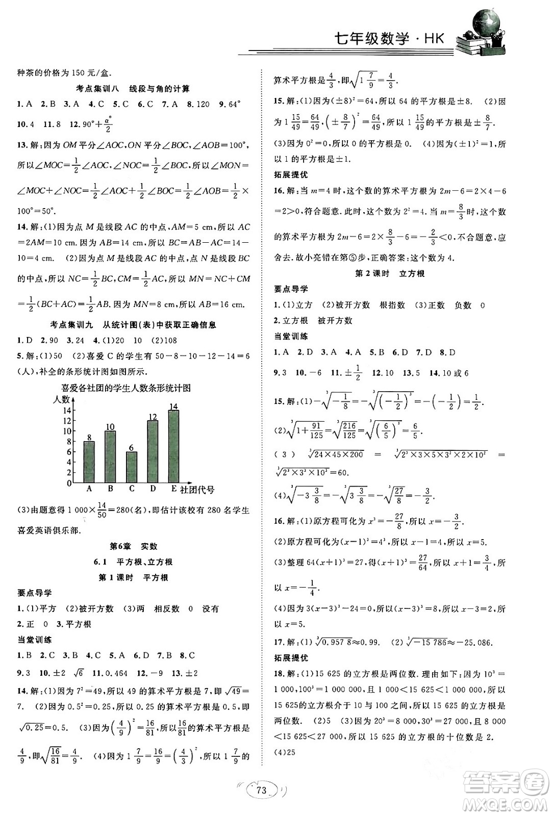 合肥工業(yè)大學(xué)出版社2024假期伴你行寒假復(fù)習(xí)計劃七年級數(shù)學(xué)滬科版答案