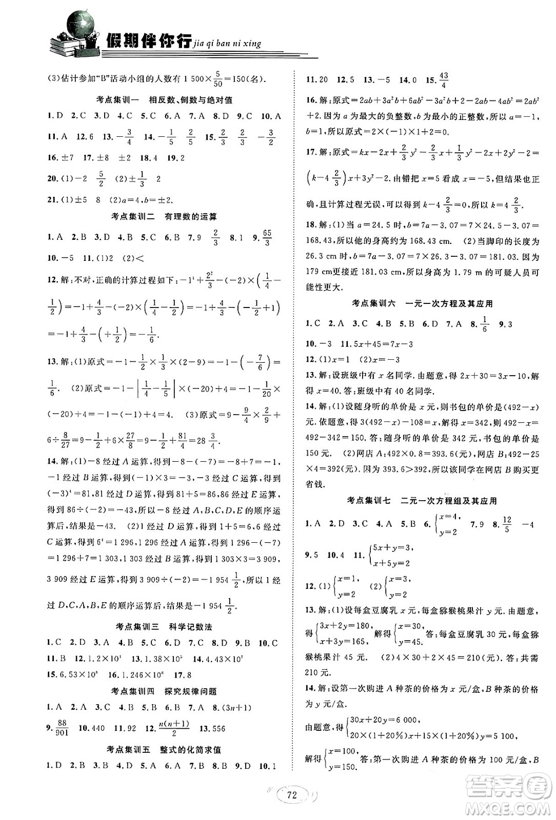 合肥工業(yè)大學(xué)出版社2024假期伴你行寒假復(fù)習(xí)計劃七年級數(shù)學(xué)滬科版答案