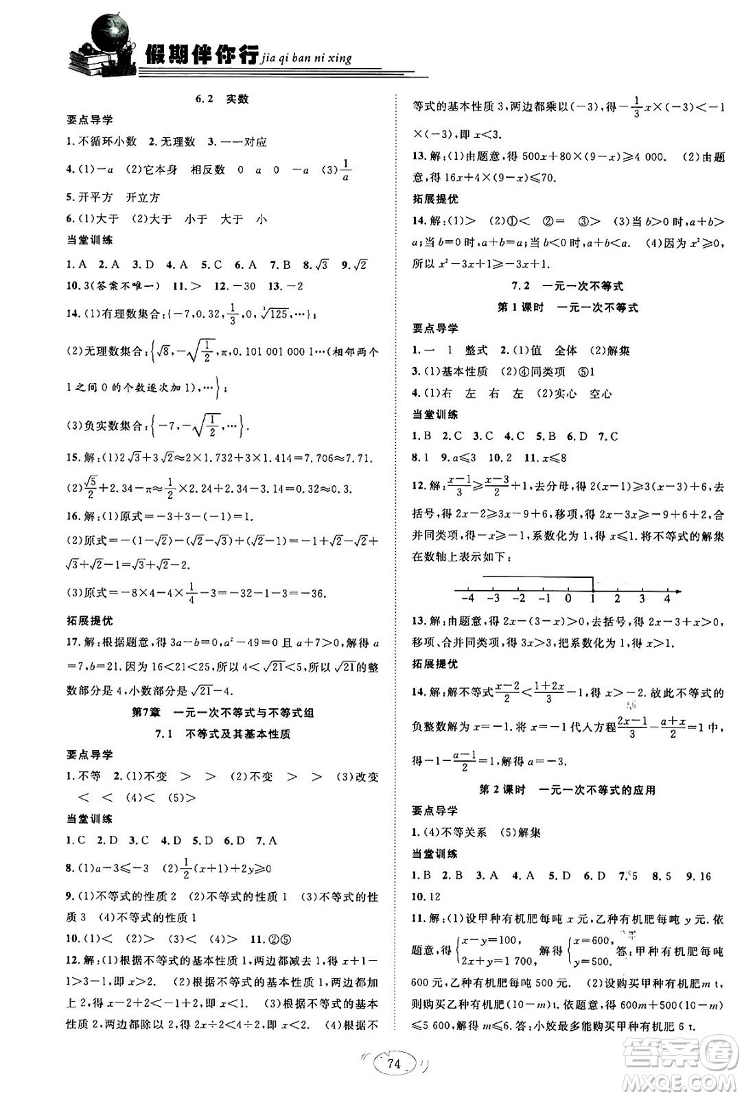 合肥工業(yè)大學(xué)出版社2024假期伴你行寒假復(fù)習(xí)計劃七年級數(shù)學(xué)滬科版答案