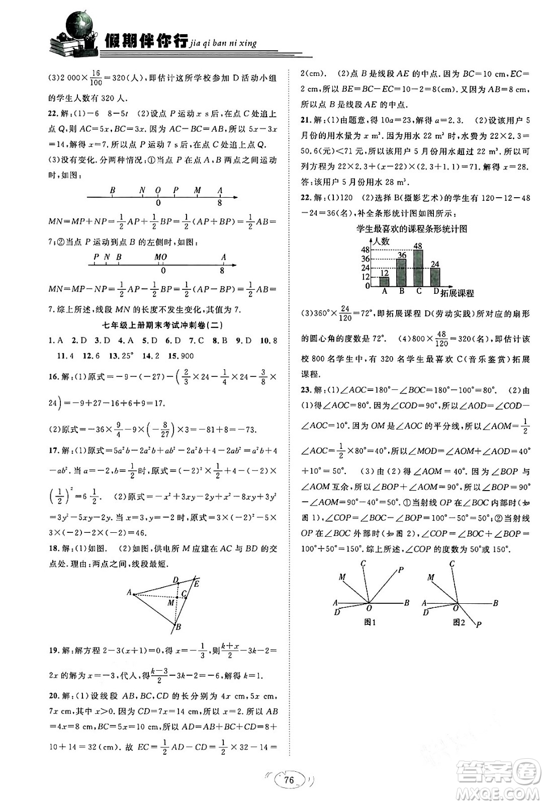 合肥工業(yè)大學(xué)出版社2024假期伴你行寒假復(fù)習(xí)計劃七年級數(shù)學(xué)滬科版答案