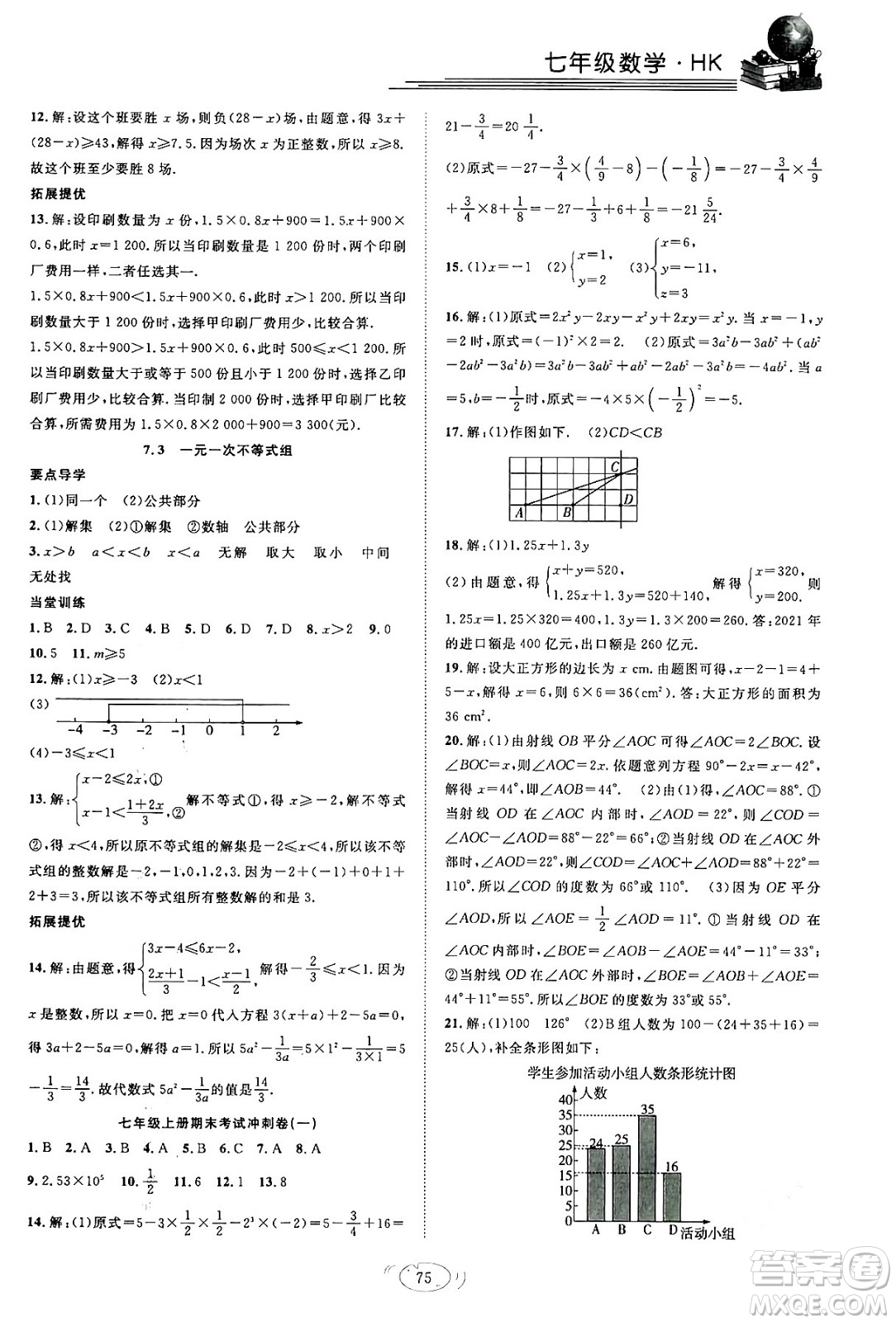 合肥工業(yè)大學(xué)出版社2024假期伴你行寒假復(fù)習(xí)計劃七年級數(shù)學(xué)滬科版答案