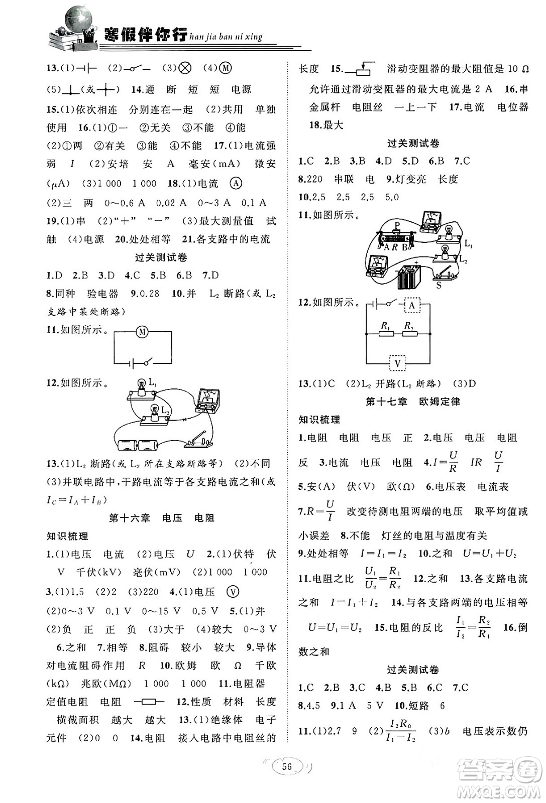 合肥工業(yè)大學(xué)出版社2024假期伴你行寒假復(fù)習(xí)計劃九年級物理人教版答案