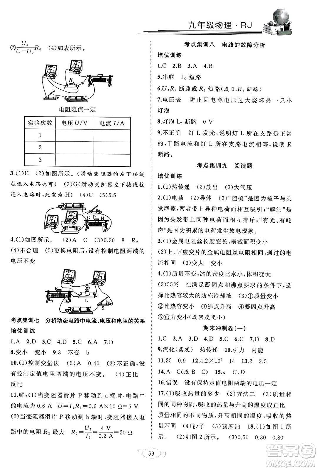 合肥工業(yè)大學(xué)出版社2024假期伴你行寒假復(fù)習(xí)計劃九年級物理人教版答案