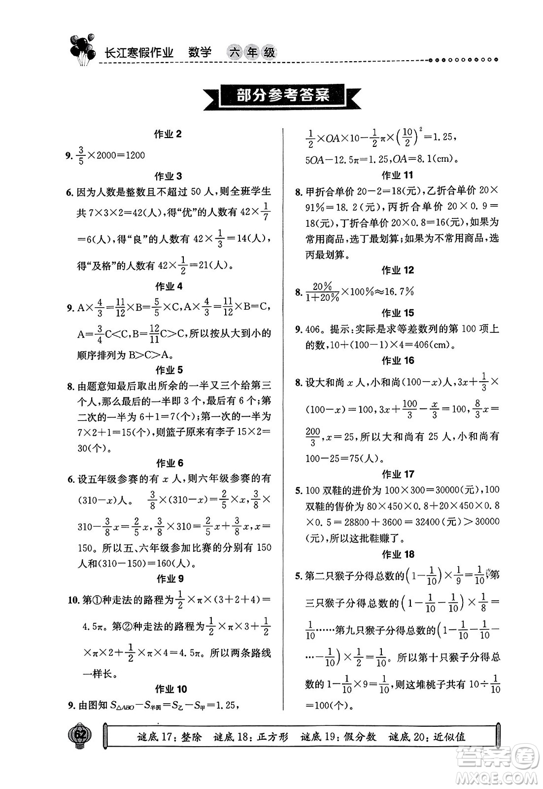 崇文書局2024長江寒假作業(yè)六年級數(shù)學通用版答案