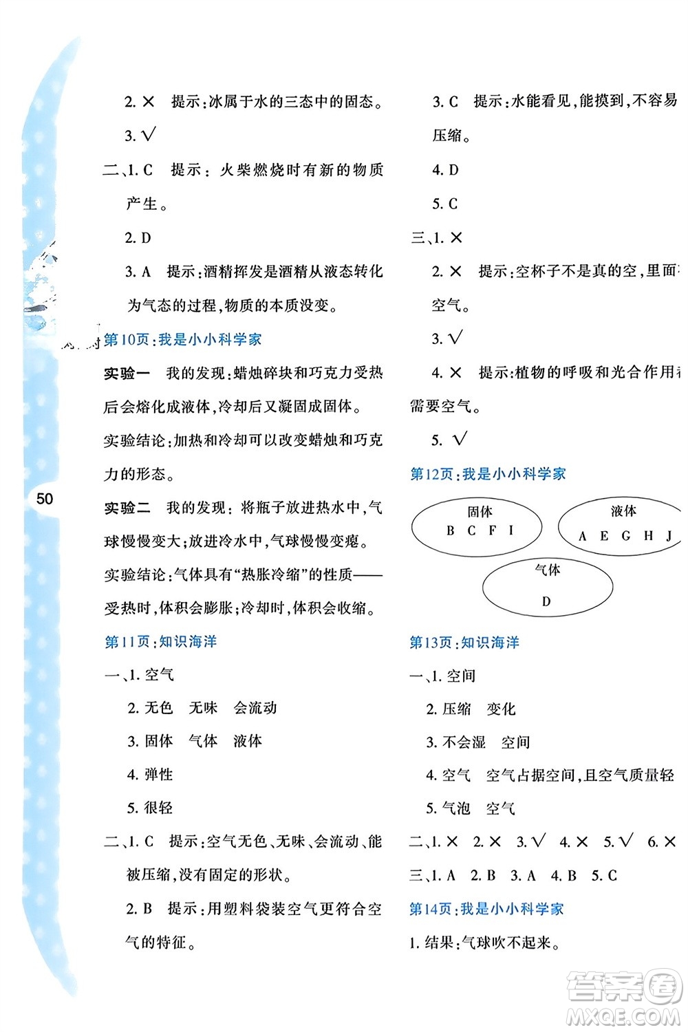 陜西人民教育出版社2024寒假作業(yè)與生活三年級科學教科版參考答案