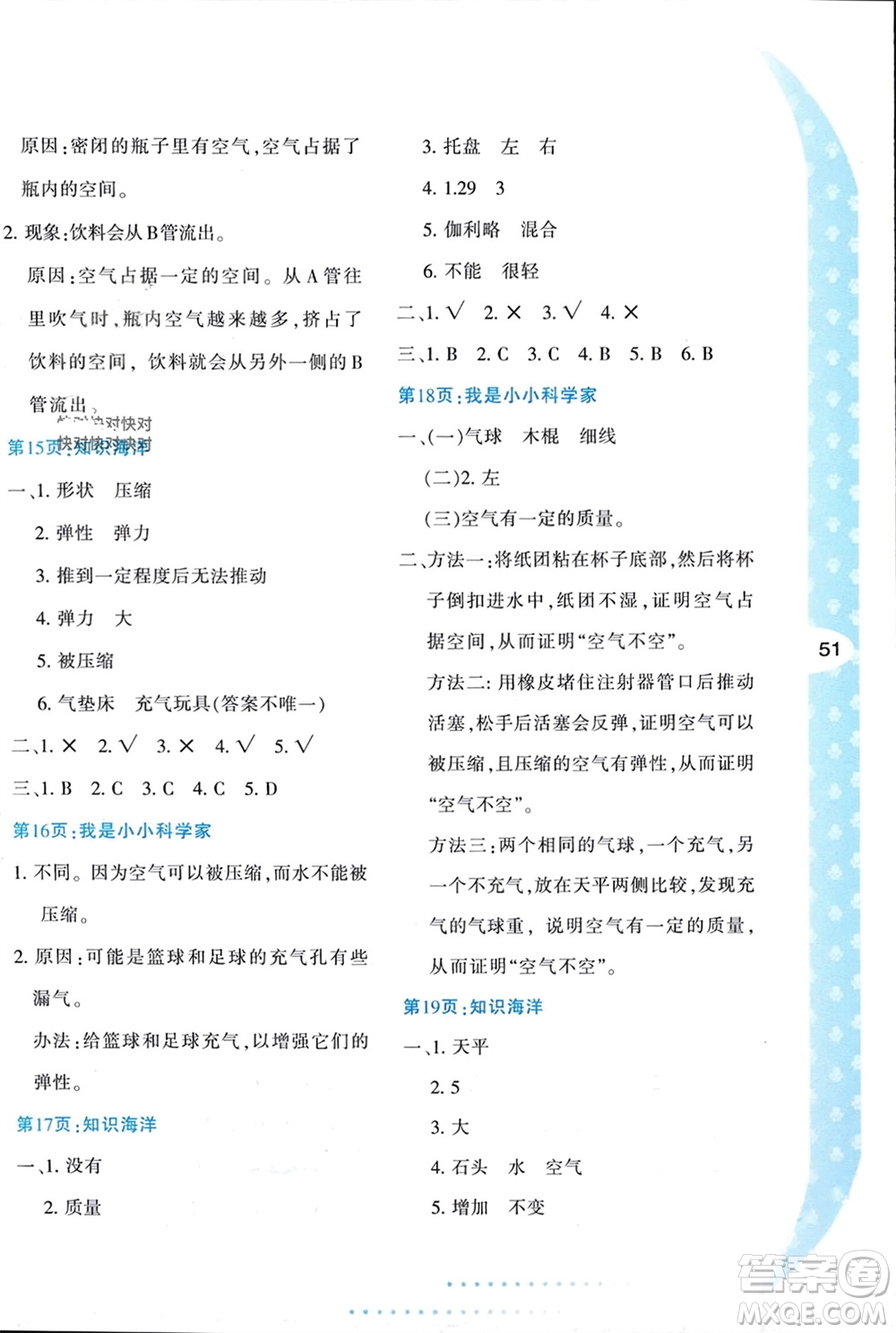 陜西人民教育出版社2024寒假作業(yè)與生活三年級科學教科版參考答案