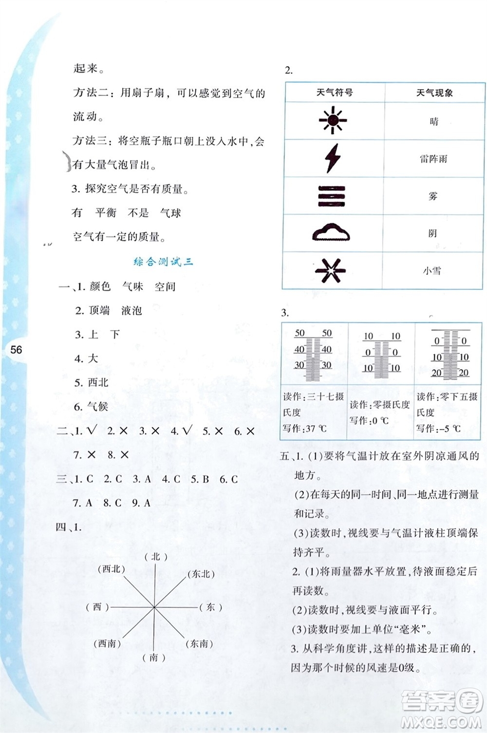 陜西人民教育出版社2024寒假作業(yè)與生活三年級科學教科版參考答案