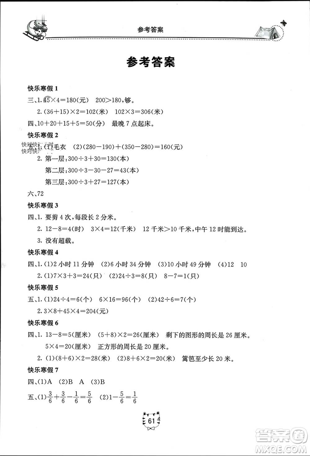 北京教育出版社2024新課堂寒假生活三年級數(shù)學(xué)人教版參考答案