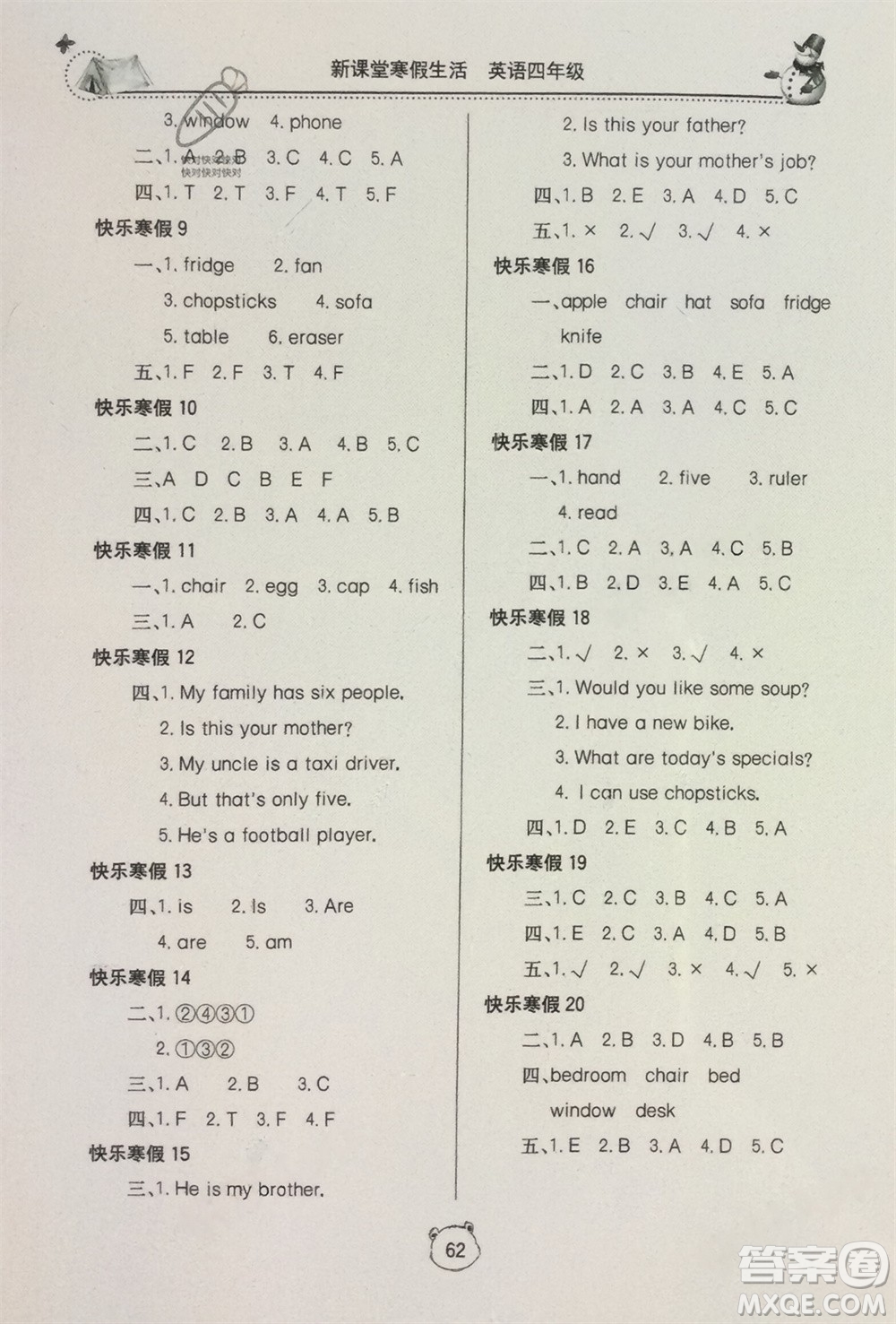 北京教育出版社2024新課堂寒假生活四年級英語人教版參考答案