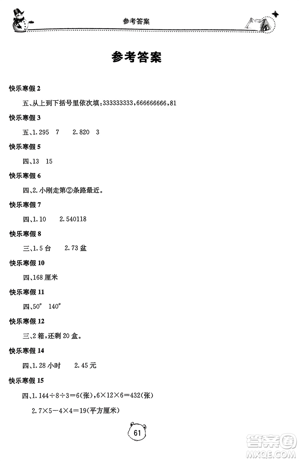 北京教育出版社2024新課堂假期生活寒假用書四年級數(shù)學(xué)冀教版參考答案