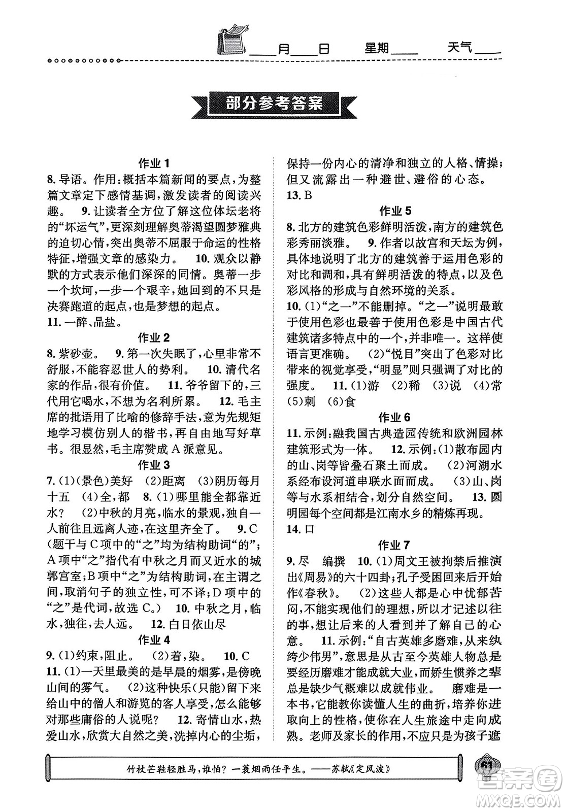 崇文書局2024長江寒假作業(yè)八年級語文通用版答案