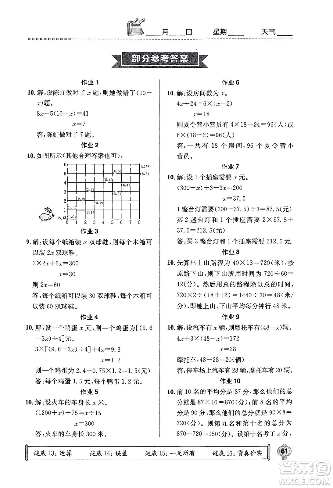 崇文書局2024長(zhǎng)江寒假作業(yè)五年級(jí)數(shù)學(xué)通用版答案