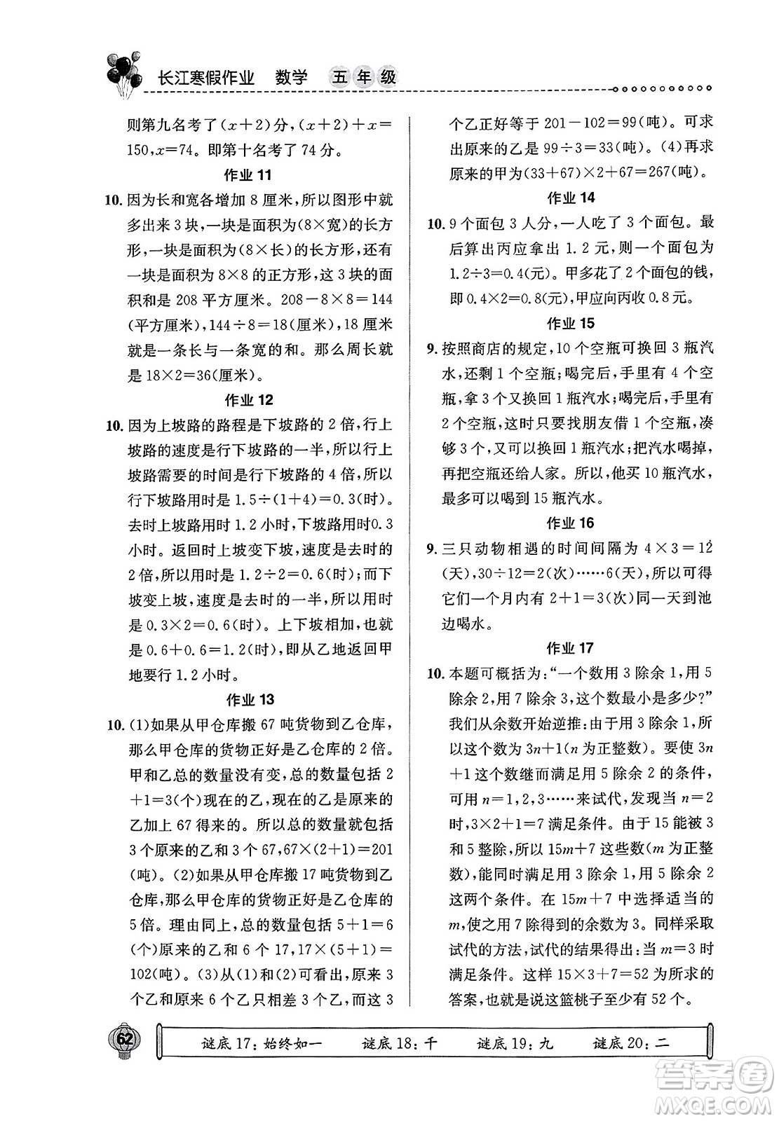 崇文書局2024長(zhǎng)江寒假作業(yè)五年級(jí)數(shù)學(xué)通用版答案