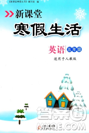 北京教育出版社2024新課堂寒假生活五年級(jí)英語人教版參考答案