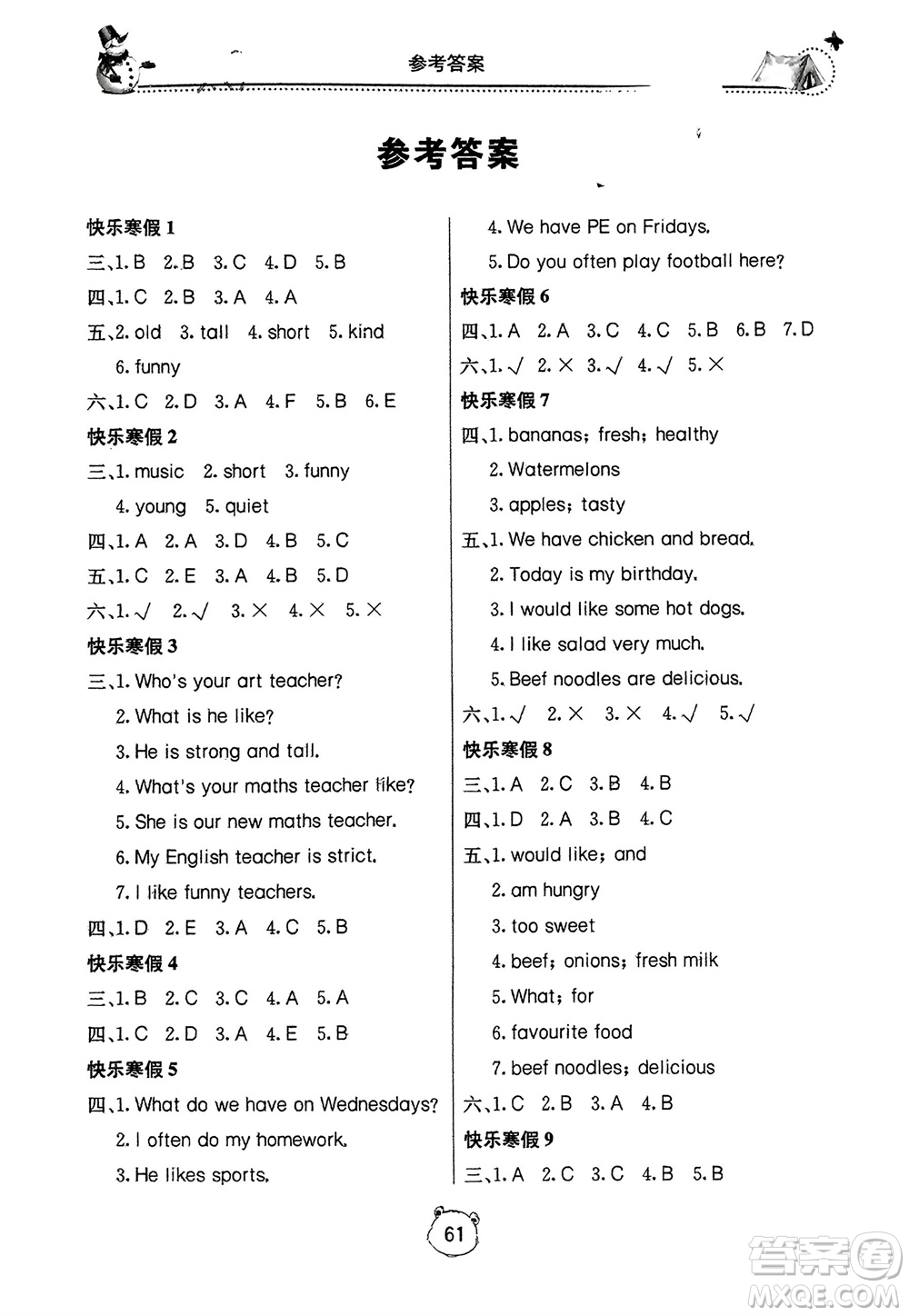 北京教育出版社2024新課堂寒假生活五年級(jí)英語人教版參考答案