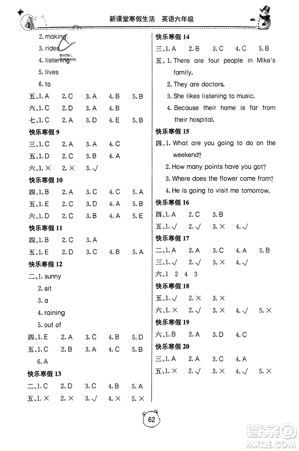 北京教育出版社2024新課堂寒假生活六年級英語人教版參考答案